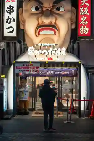 Photo - Kushi Katsu 串カツ